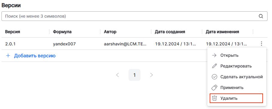configuration agent version actions menu delete