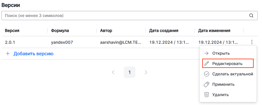 configuration agent version actions menu edit