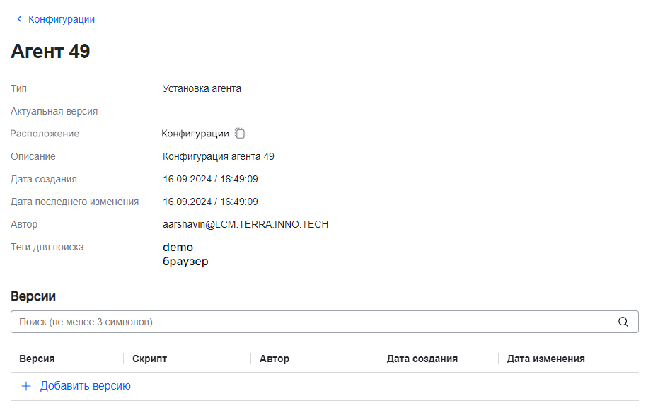 configuration agent view details