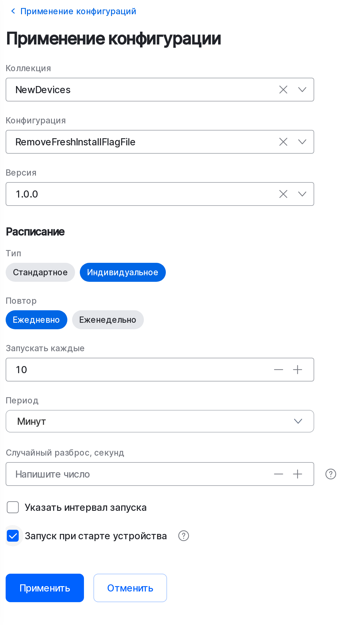 configuration application removefreshinstallflagfile
