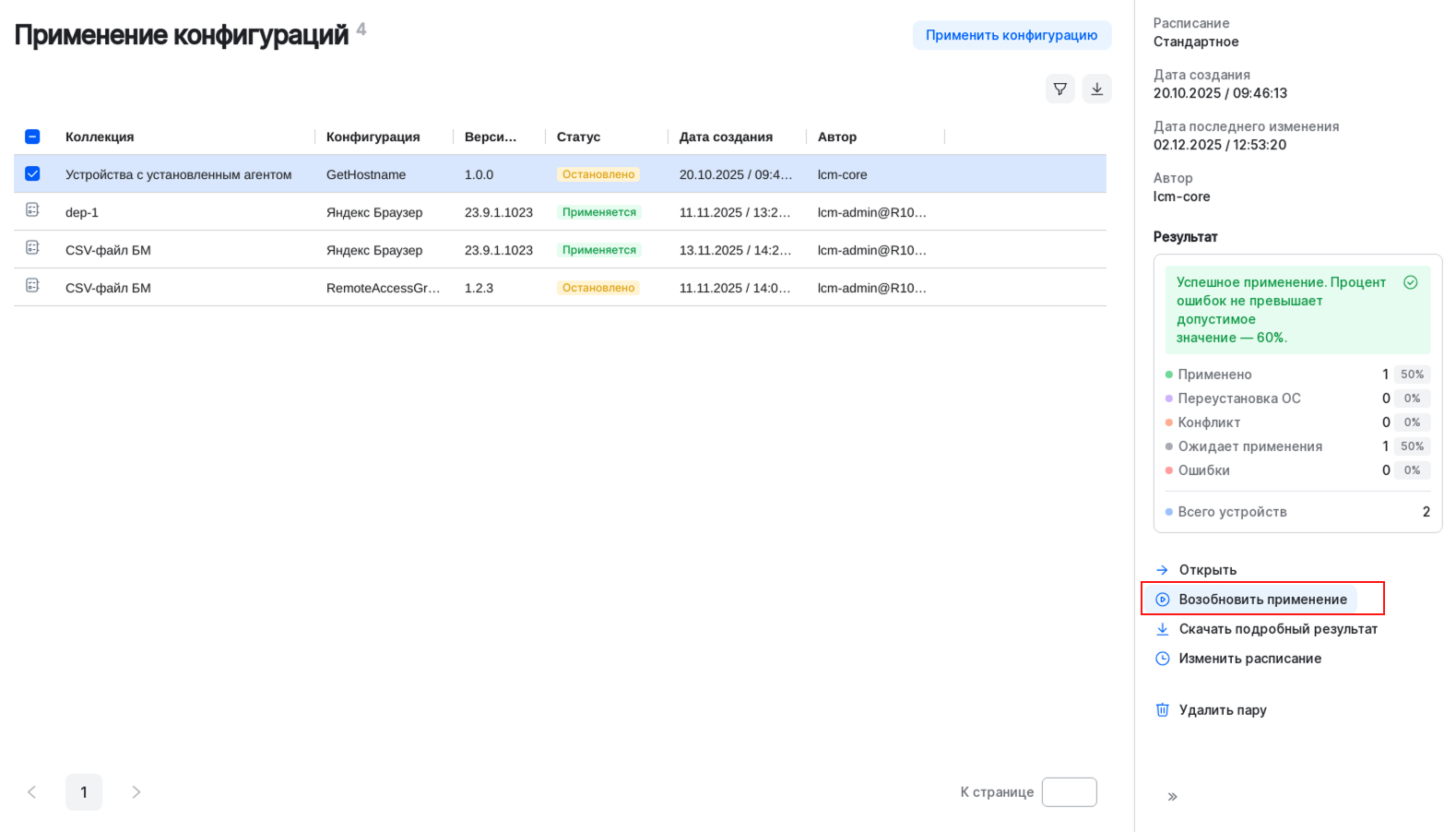 configuration application resume action