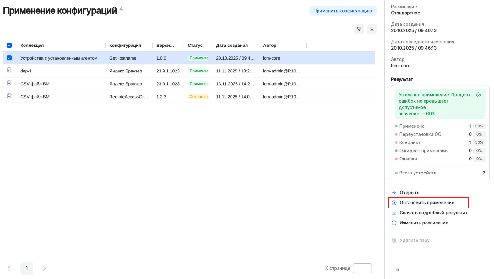 configuration application stop action