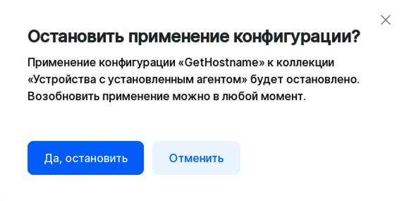 configuration application stop dialog