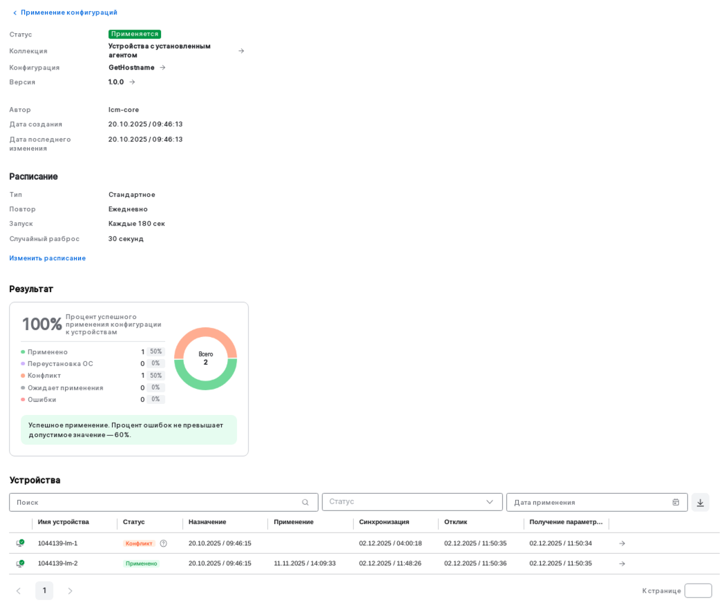 configuration application view details
