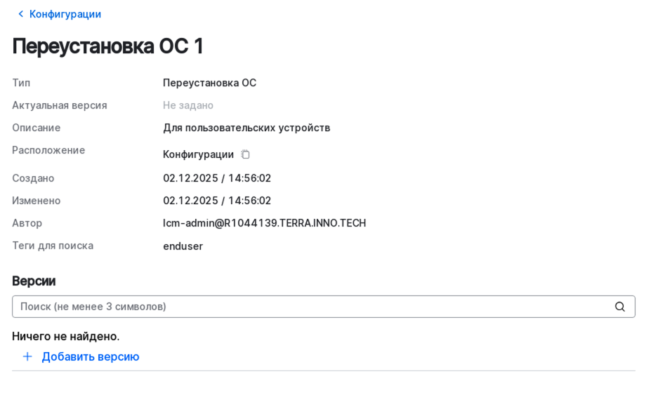 configuration os view details