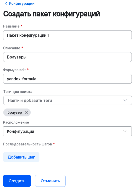 configuration package create