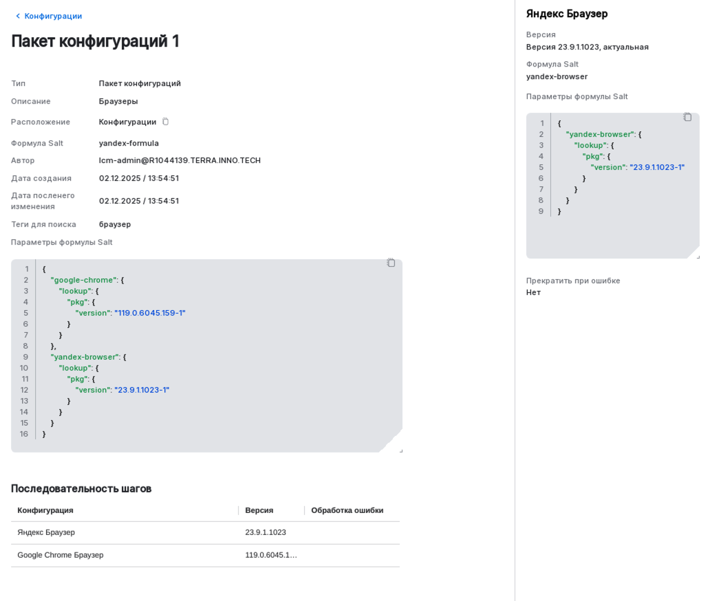 configuration package view details