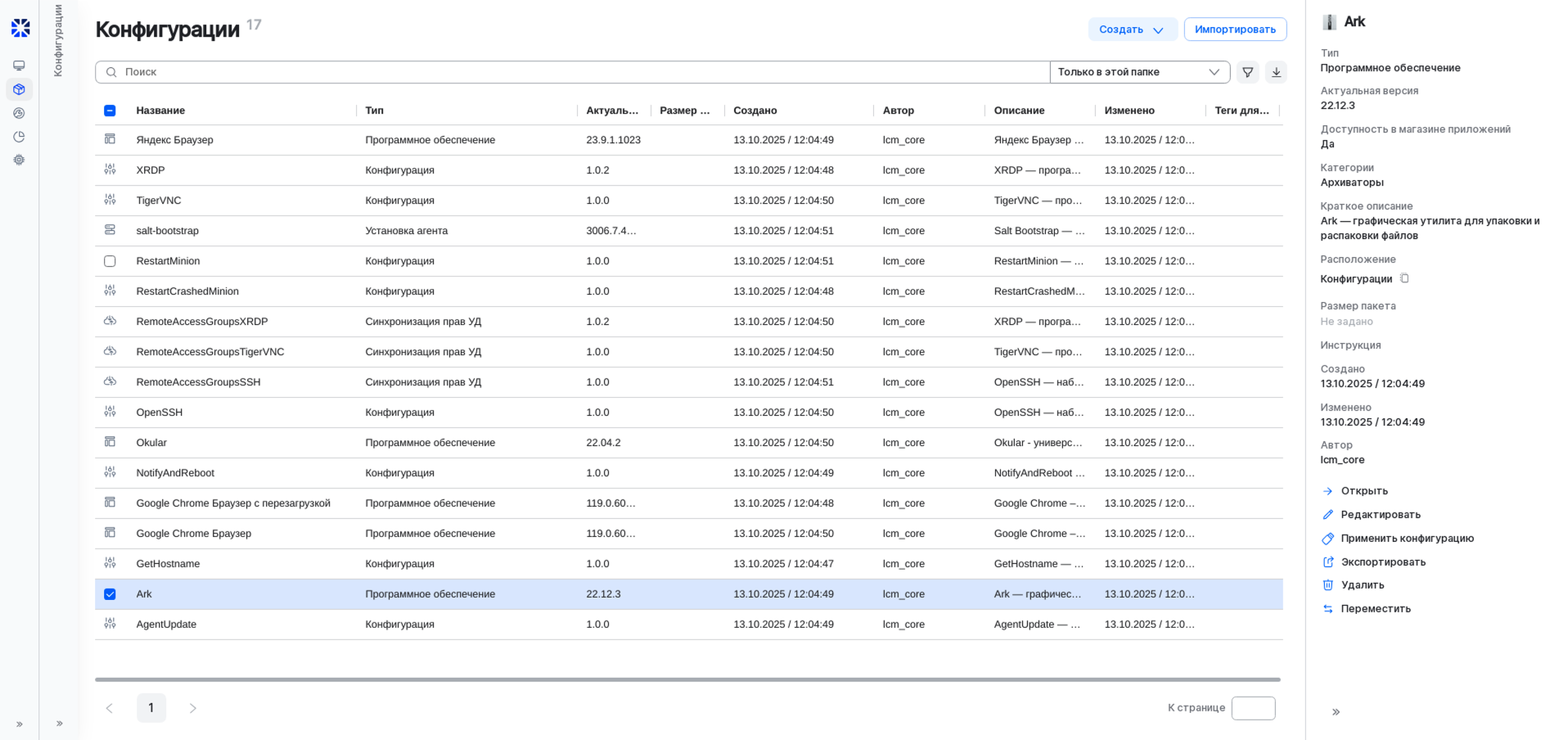 configuration software list 1