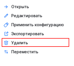 configuration actions delete