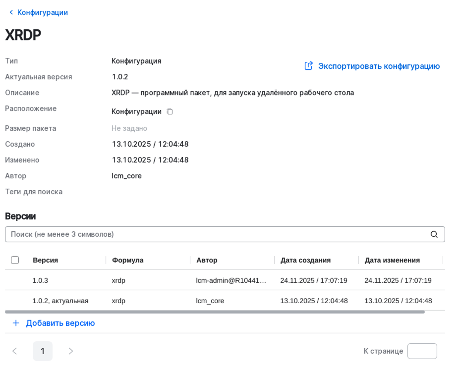 configuration view details