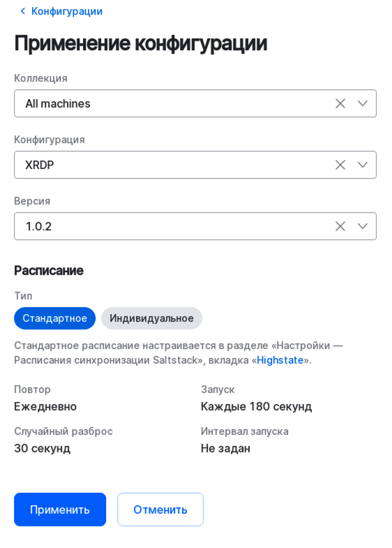 configurations apply configuration