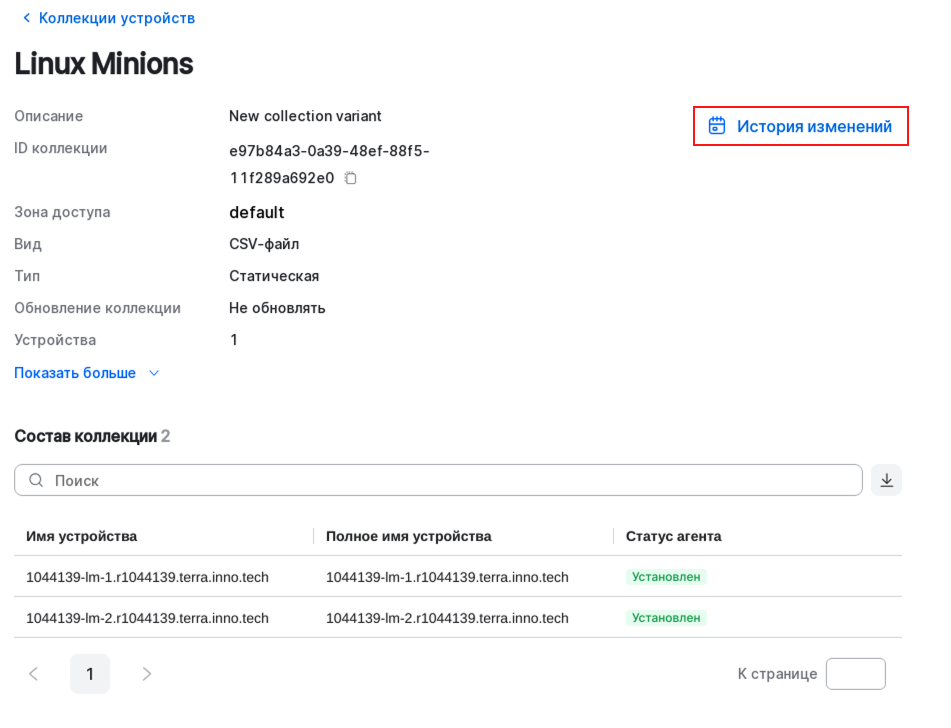 device collection view details change history