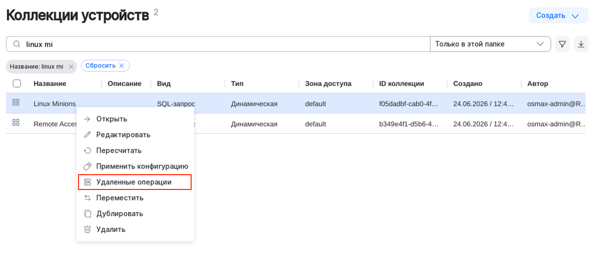 device collection remote operation execute 1