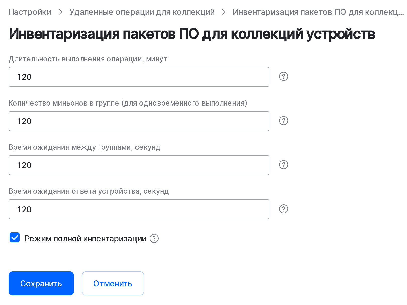 device collection remote operation parameters