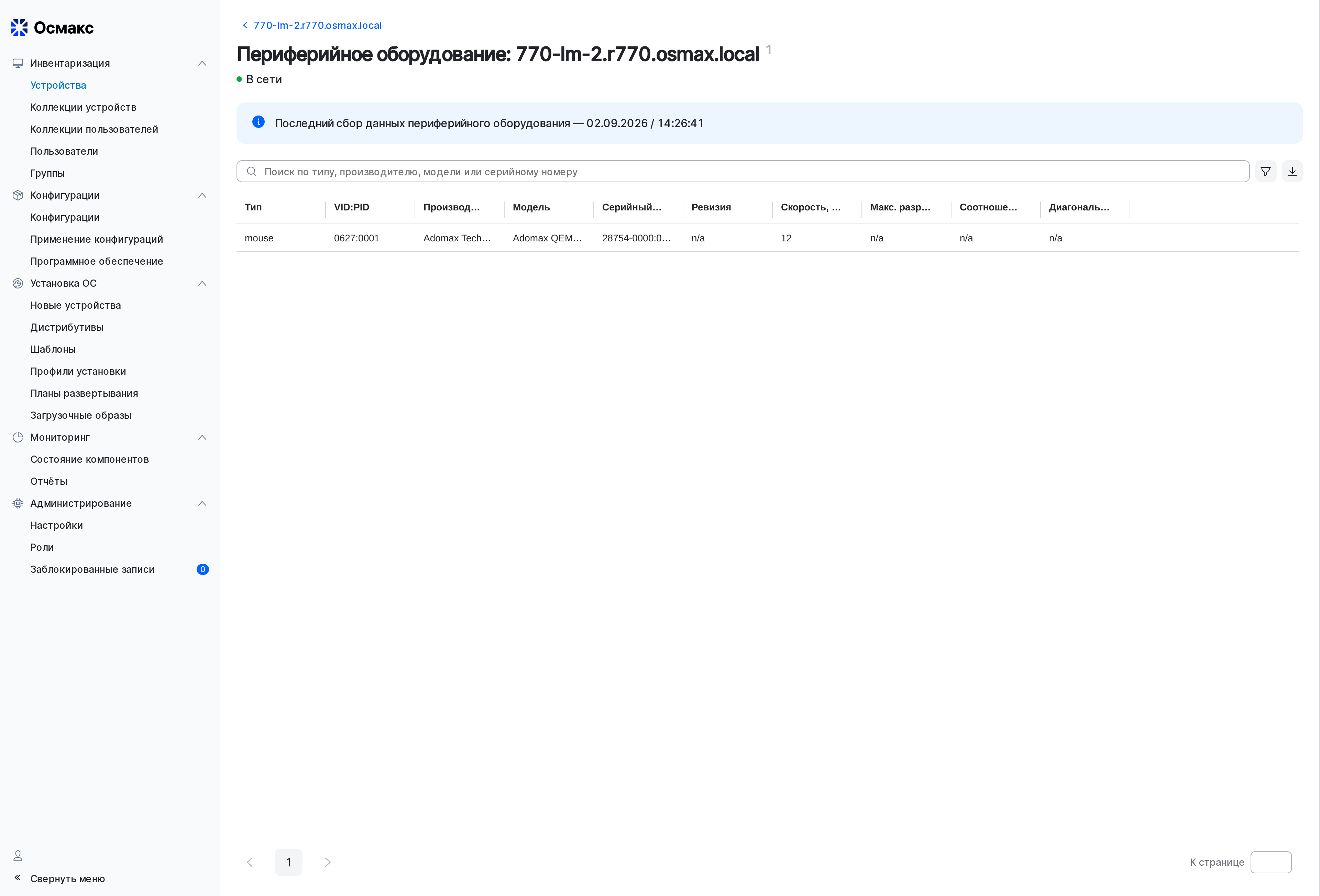 device inventory results