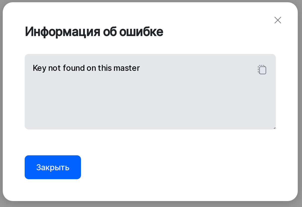 minion key deletion error