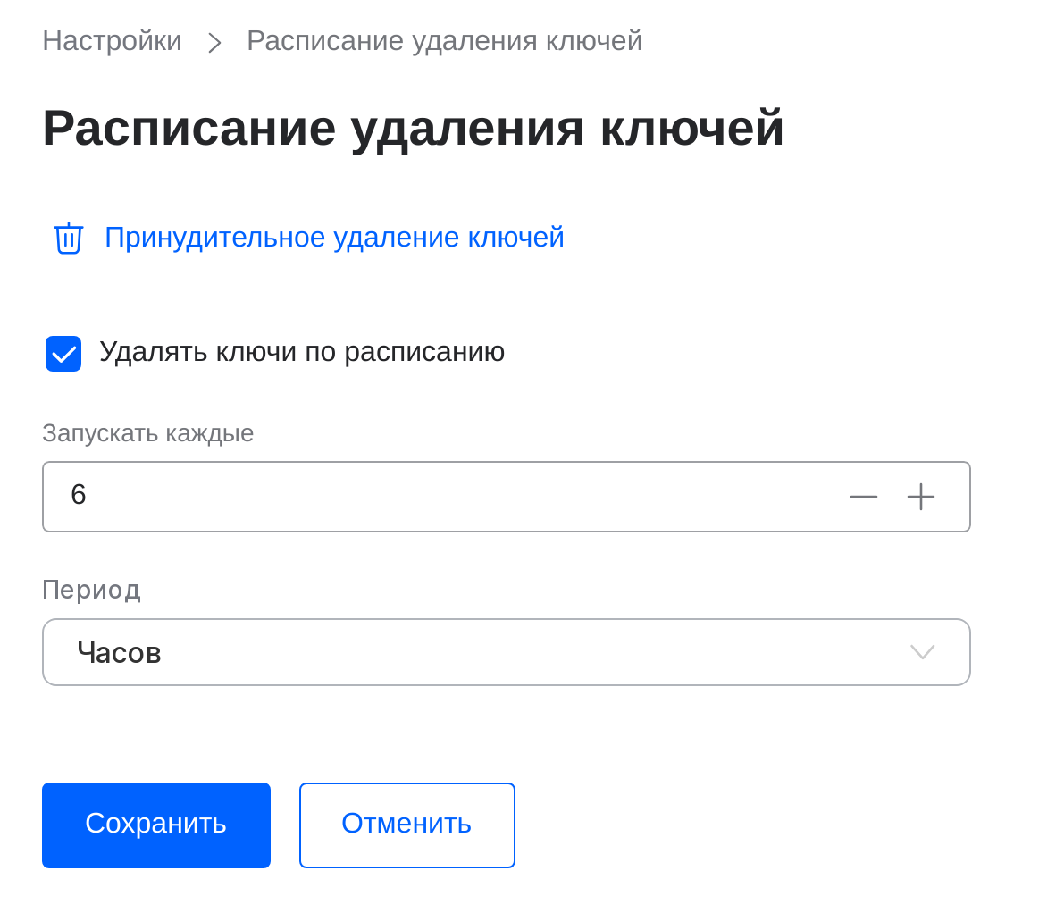 schedule denied keys deletion