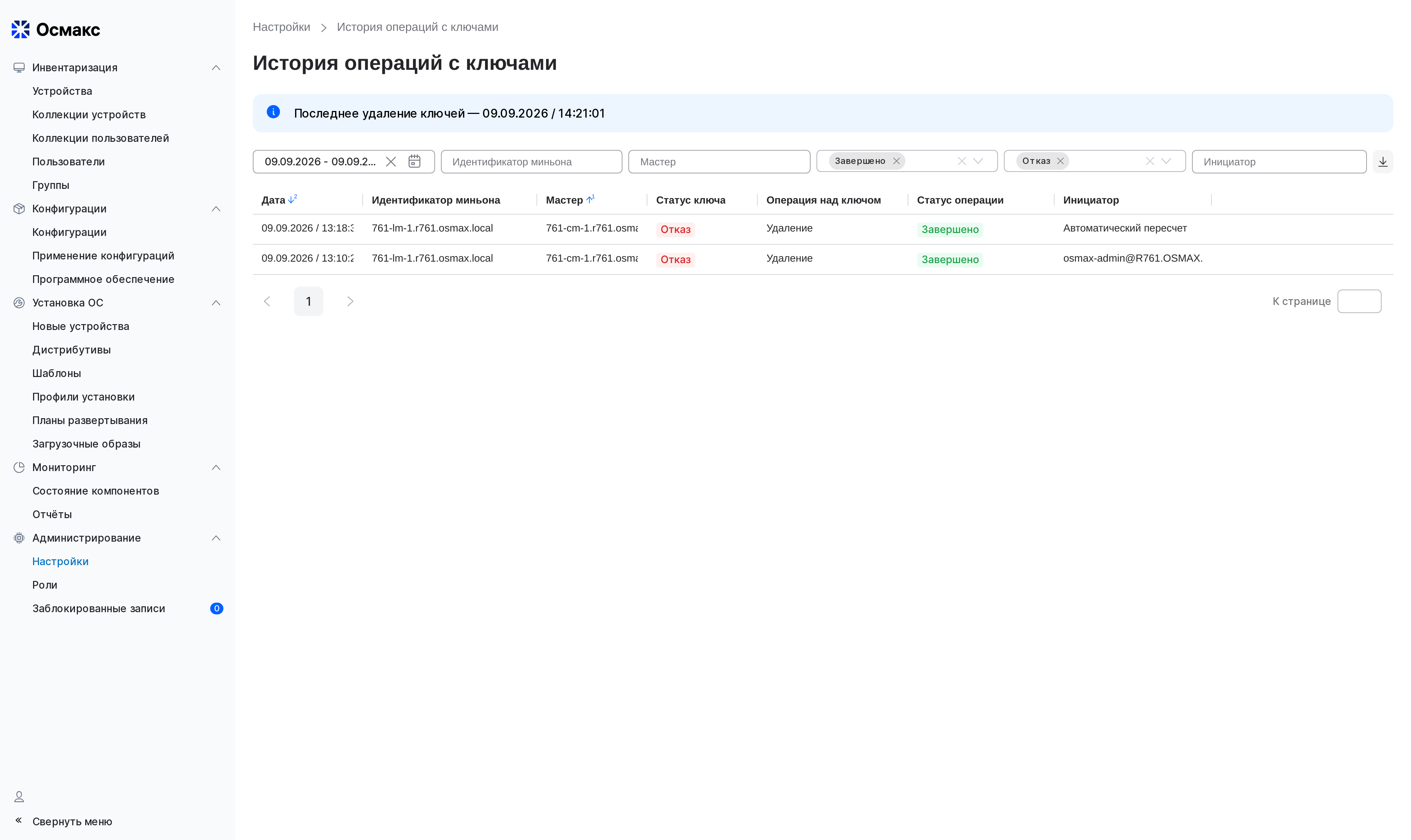 view denied keys deletion history filters