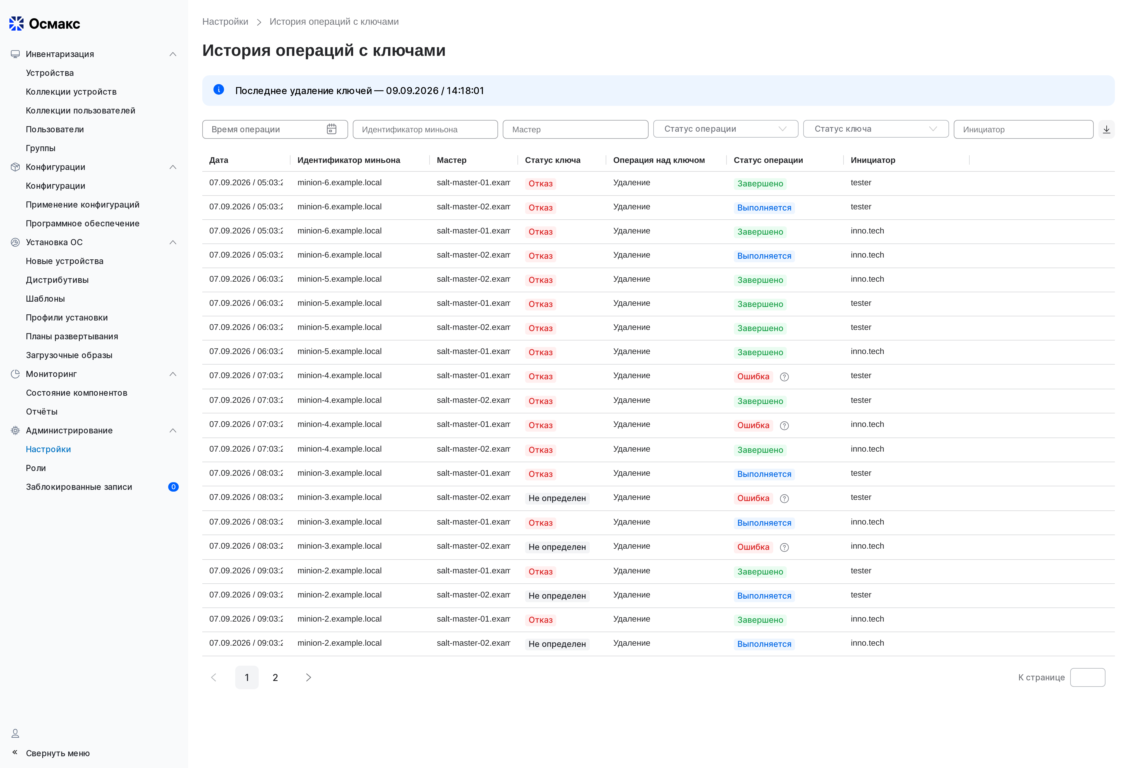 view denied keys deletion history