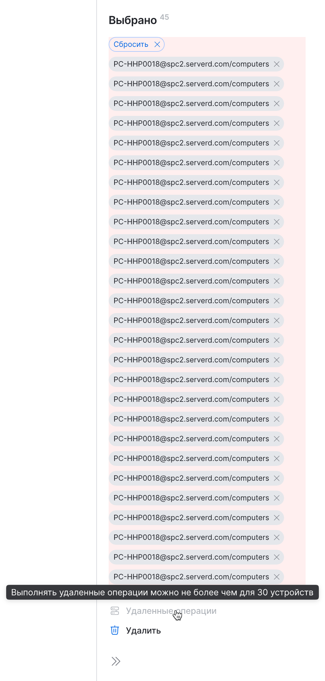 devices disabled remote operations
