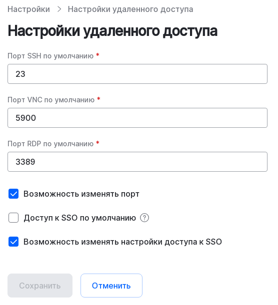 remote access settings form