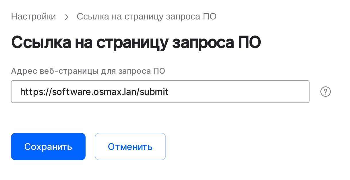 app store software request link