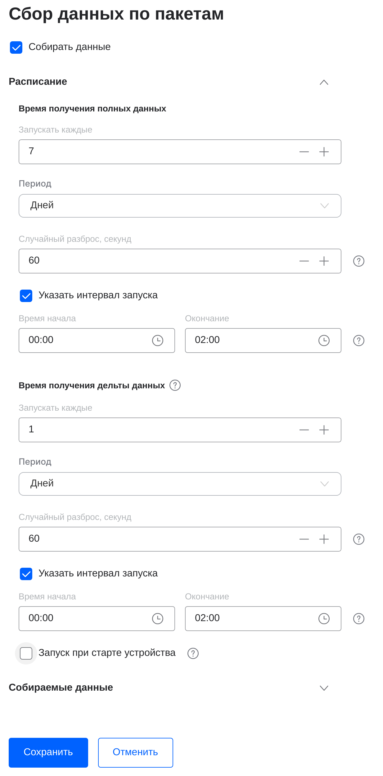 package inventory schedule