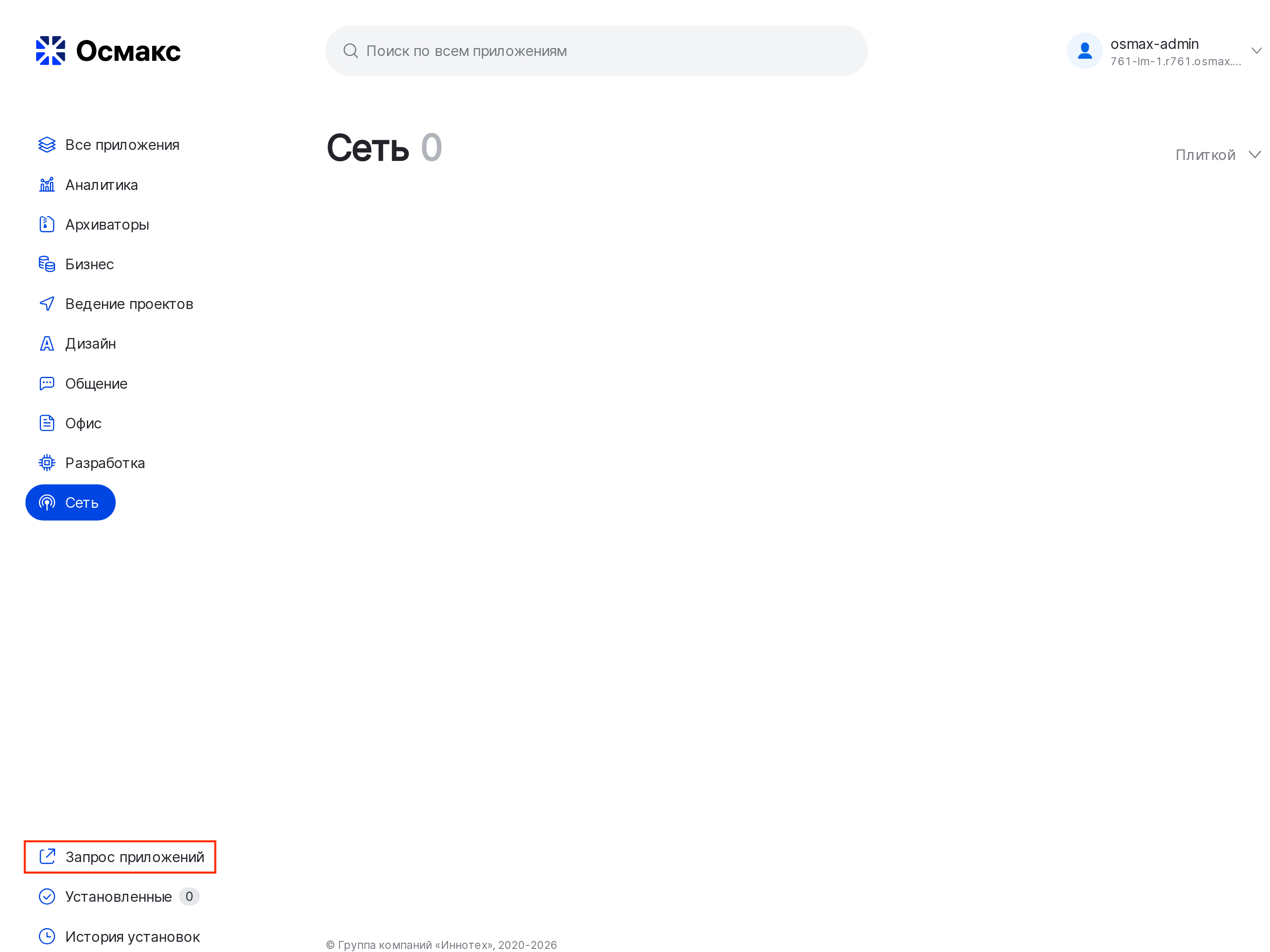 software request link